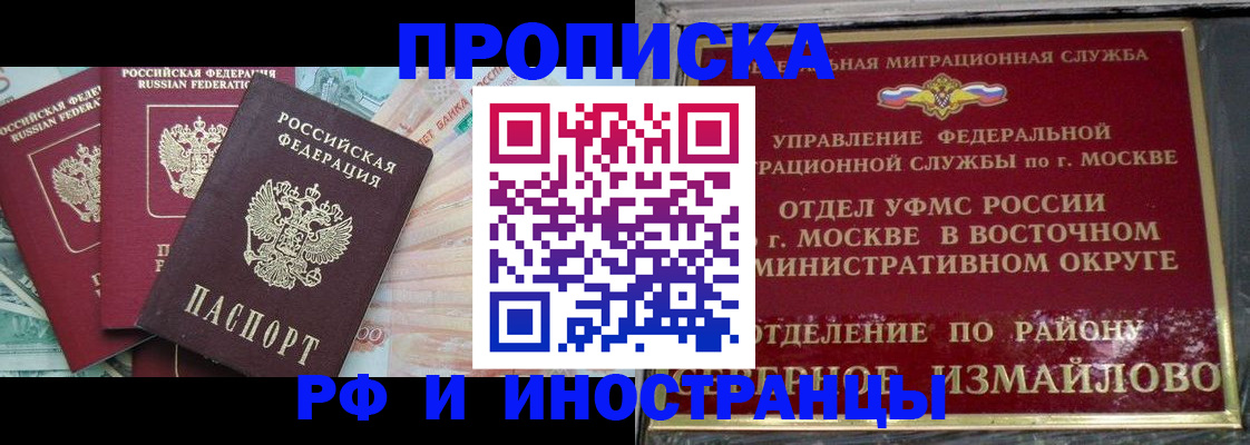 временная регистрация в Калининградской области