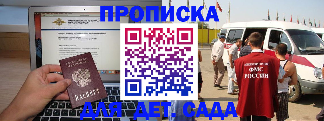 временная регистрация для всех в Калининградской области