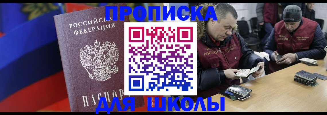 прописка ребенка в Калининградской области